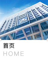 集团首页